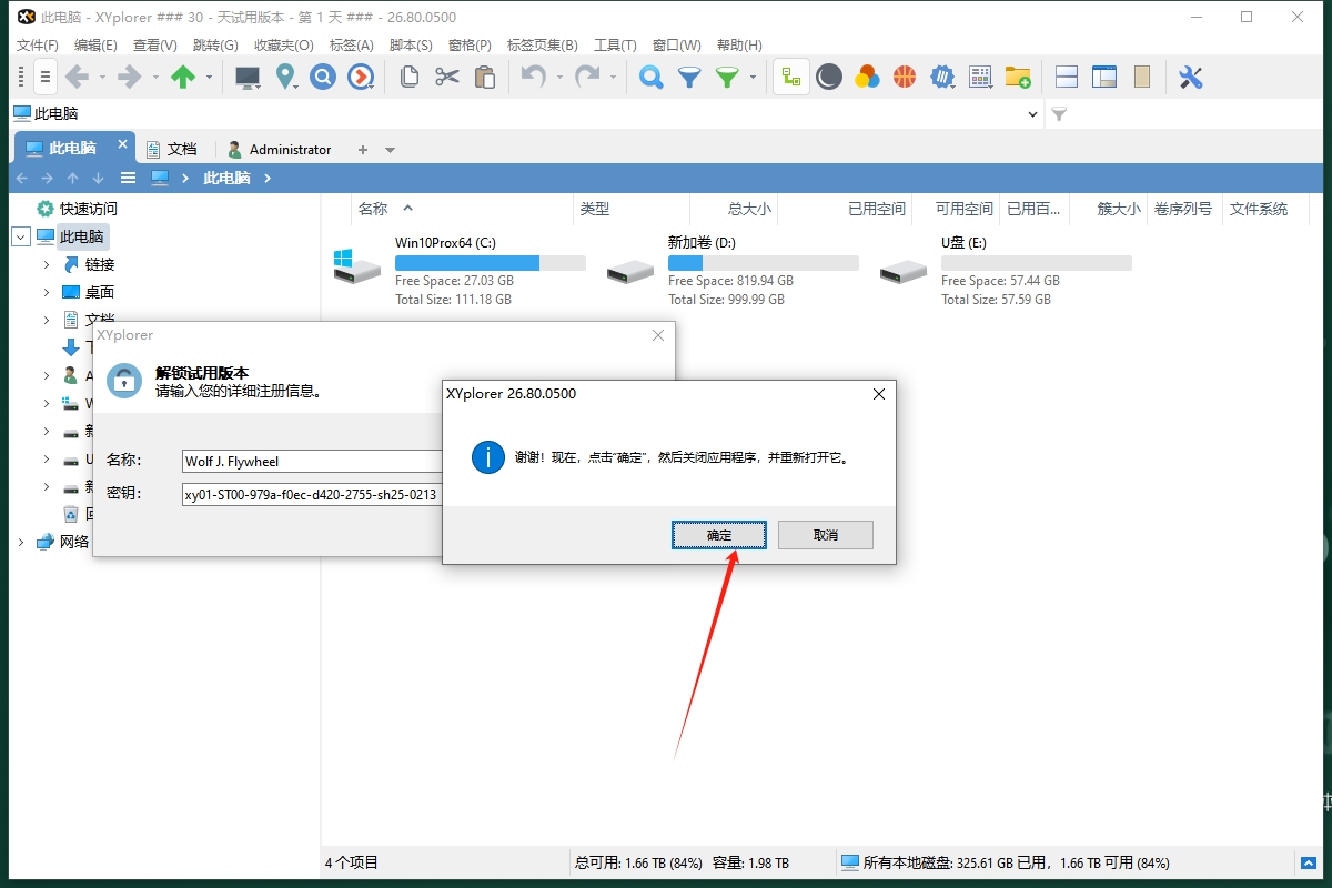 XYplorer 26.8汉化破解版+安装教程安装图文教程