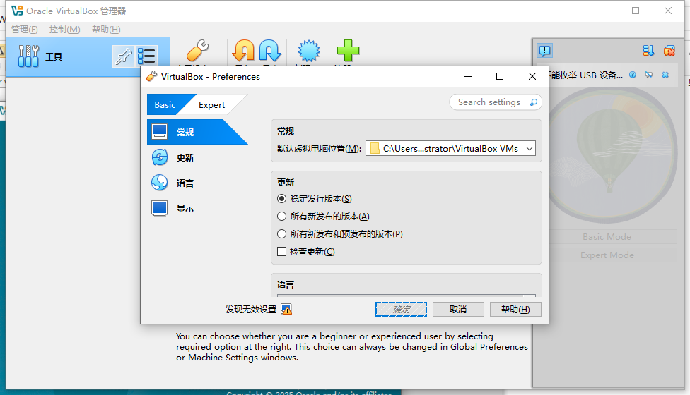Oracle VirtualBox管理器v7.1.6免费版