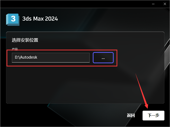Autodesk 3dsMax 2024.1【3Dmax三维建模渲染软件+安装破解教程】简体中文免费破解版安装图文教程