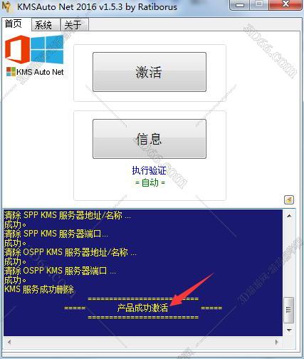 Excel2016官方下载【excel2016破解版】（32位）免费完整版安装图文教程