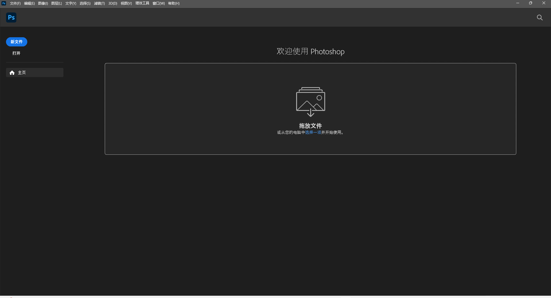 Adobe Photoshop 2024 v25.1最新版【ps图像工具】免费破解版安装图文教程