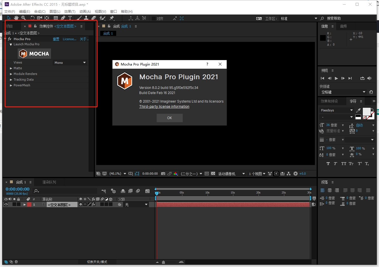AE/PR专业摄像机反求平面摩卡跟踪插件：Mocha Pro 2021 v8.0.2免费下载安装图文教程