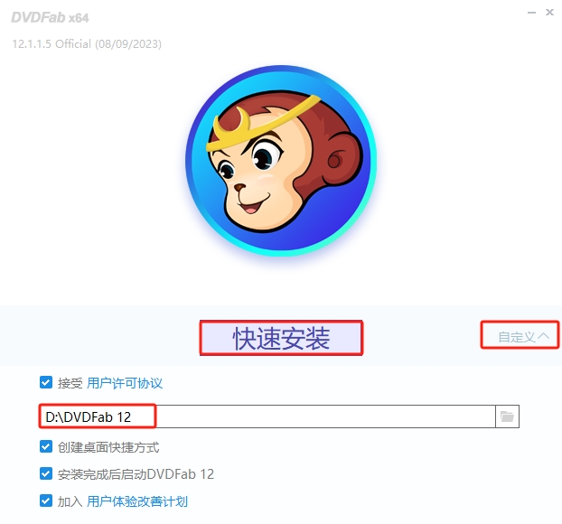 DVDFab 12.1免费破解版安装图文教程