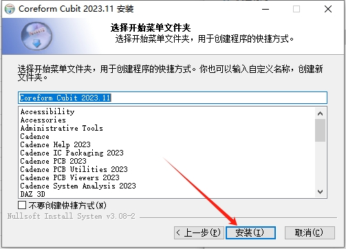 Coreform Cubit 2023(高级网格剖分软件下载)免费破解版安装图文教程