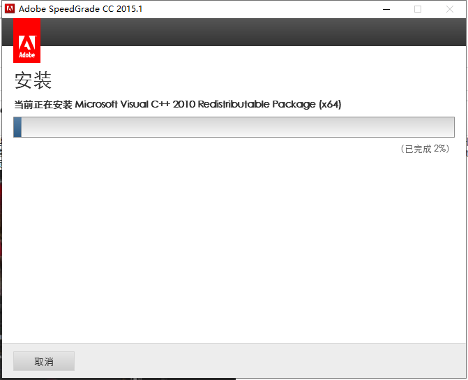 Adobe SpeedGrade CC2015.1中文破解版安装图文教程