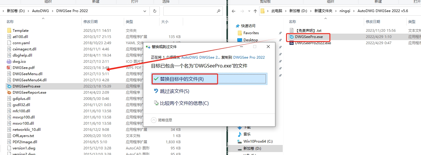 AutoDWG DWGSee pro 2022 v5.6完美破解版安装图文教程