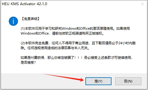 HEU_KMS_Activator_v42.1.0（kms激活工具）最新免费版安装图文教程