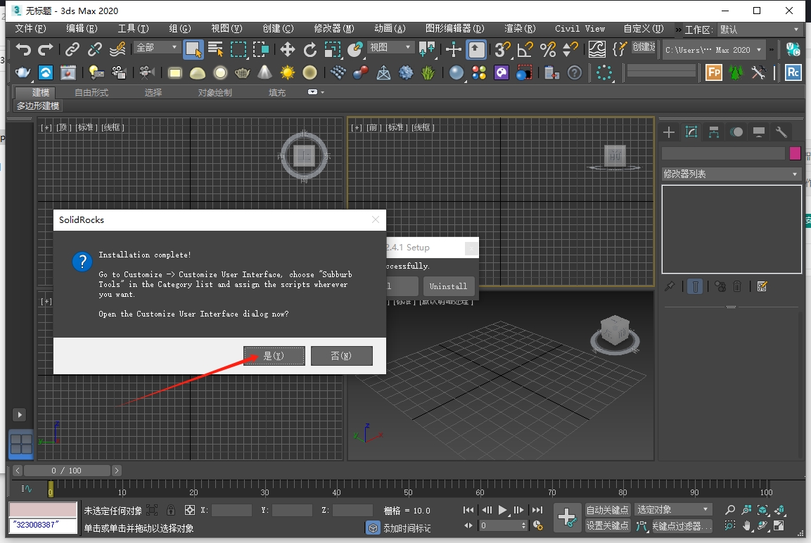 【3dmax插件】Vray渲染优化工具破解版 SolidRocks 2.4.1 for 3ds Max 2013 – 2023 下载安装图文教程