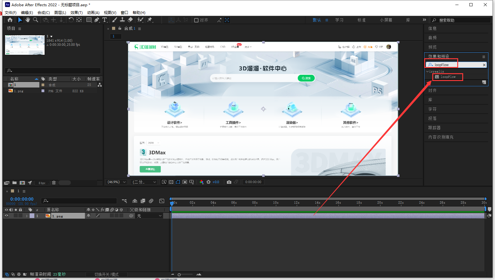 【AE插件下载】loopFlow v1.3.1 for AE2014-2024免费版安装图文教程