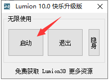 Lumion 10 软件下载中文破解版安装图文教程