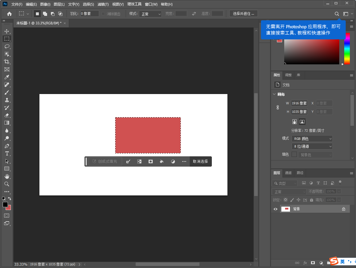 Adobe Photoshop 2024 v25.4.0【ps2024最新版】免费破解版