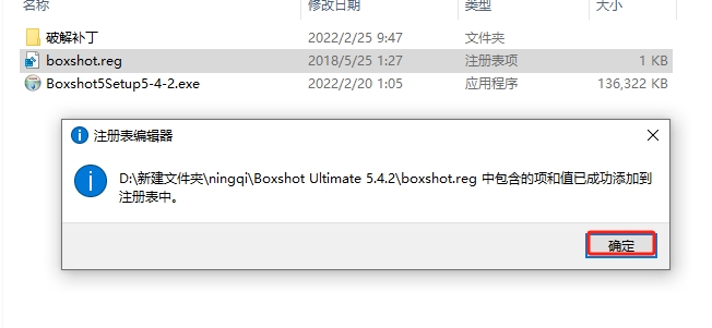 Boxshot Ultimate 5.4.2 免费激活版安装图文教程
