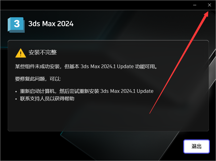 Autodesk 3dsMax 2024.1【3Dmax三维建模渲染软件+安装破解教程】简体中文免费破解版安装图文教程