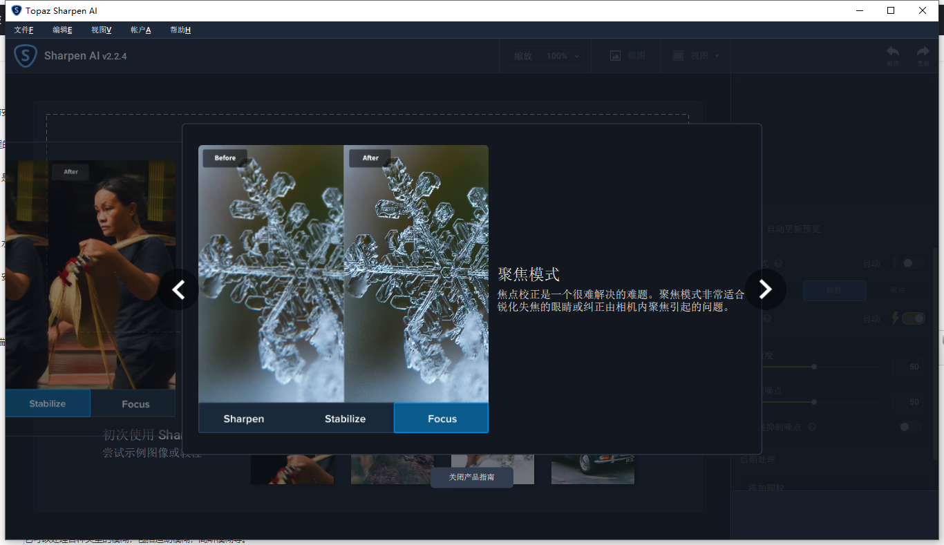 Topaz Sharpen AI v2.2.4 中文汉化版 Topaz Sharpen AI v2.2.4 中文汉化版