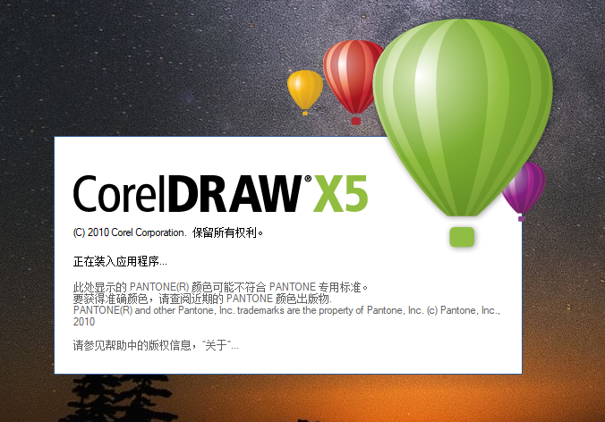 CorelDraw x5官方中文正式版安装图文教程