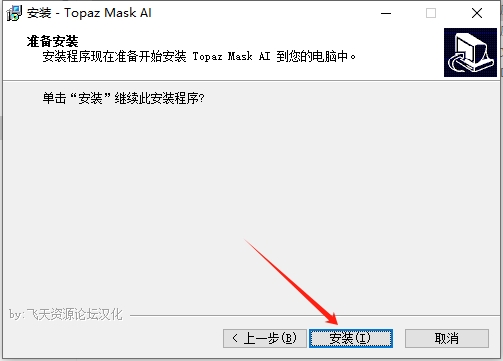 Topaz Mask AI v1.3.9 中文激活破解版+安装教程安装图文教程