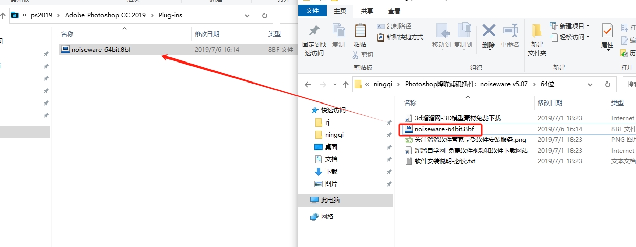 Photoshop降噪滤镜插件：noiseware v5.07安装图文教程