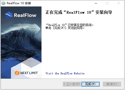 Realflow 10【流体动力学软件】官方绿色破解版安装图文教程