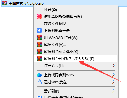 美图秀秀 v7.5.6.6最新官方正式免费版安装图文教程