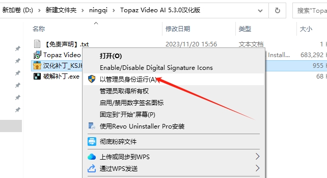 Topaz Video AI 5.3.0 汉化破解版安装图文教程