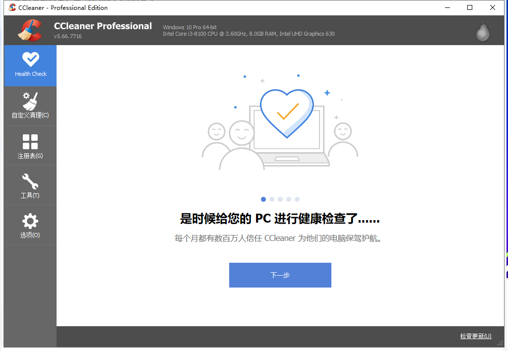 CCleaner 5.66【电脑系统清理软件】汉化精简版安装图文教程