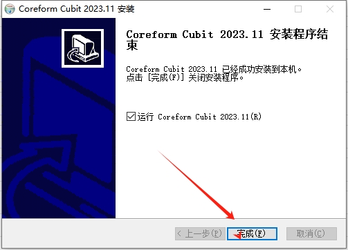 Coreform Cubit 2023(高级网格剖分软件下载)免费破解版安装图文教程