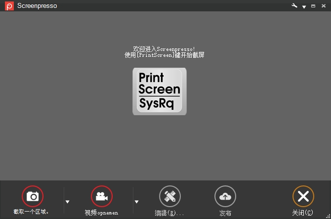 Screenpresso Pro 2.1.35简体中文免费版（附注册机）安装图文教程