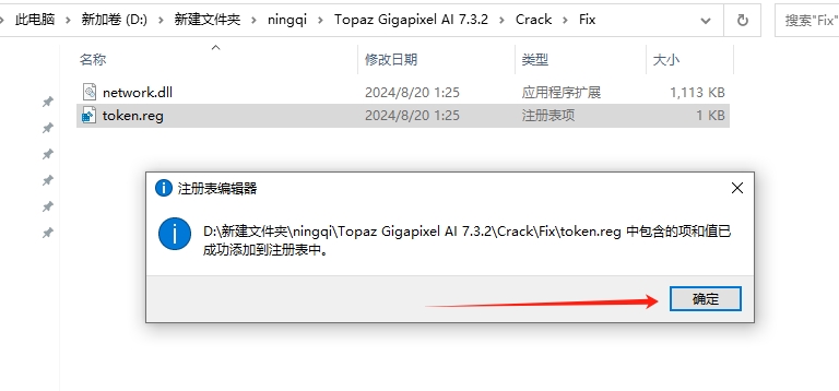 Topaz Gigapixel AI 7.3.2英文激活版+安装教程安装图文教程