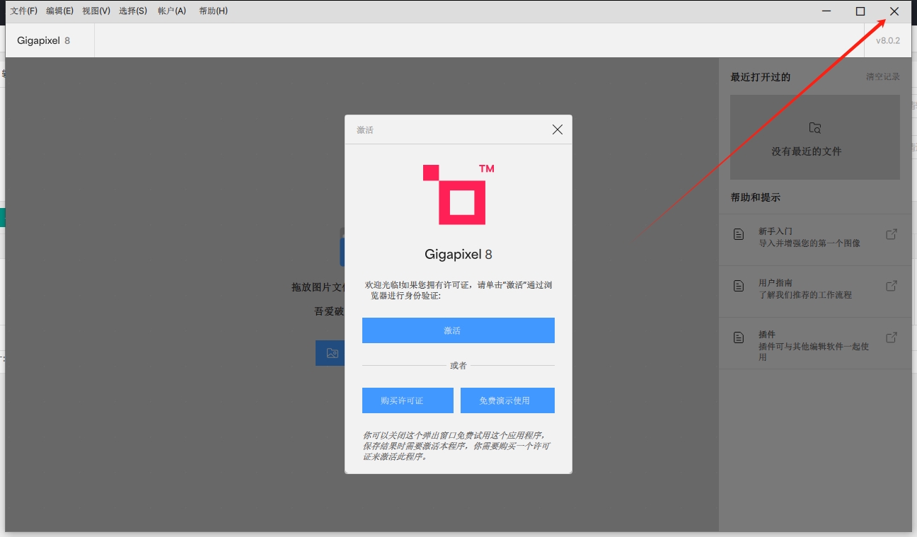 Topaz Gigapixel AI 8.0.2 汉化版+安装教程安装图文教程