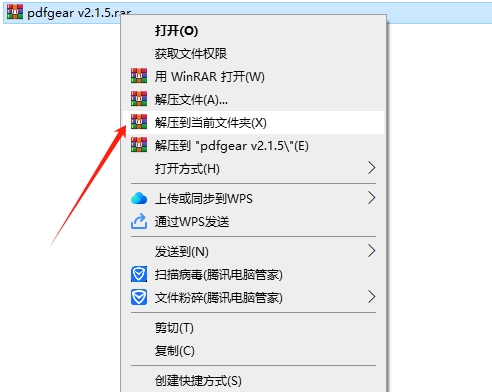 pdfgear v2.1.5【免费下载】免费版安装图文教程