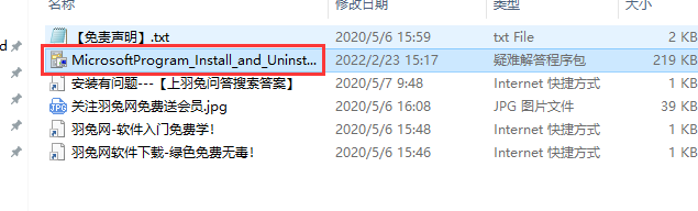 MicrosoftProgram_Install_and_Uninstall【微软残留文件删除工具】官方免费版安装图文教程