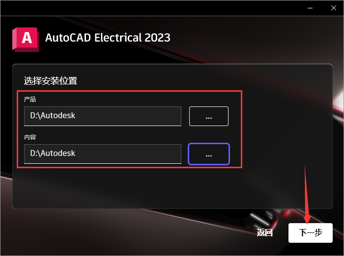 AutoCAD Electrical 2023（CAD电气版）中文激活版安装图文教程