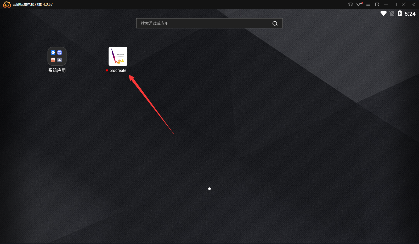 procreate 1.0 【Windows版本需模拟器】官方免费版安装图文教程