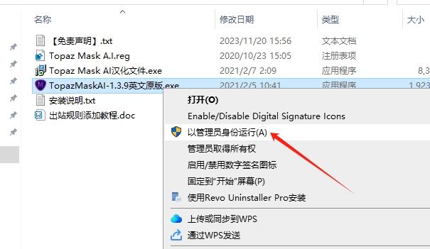 Topaz Mask AI v1.3.9 中文激活破解版+安装教程安装图文教程