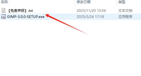 GIMP 3.0（开源图像编辑软件）中文版安装图文教程