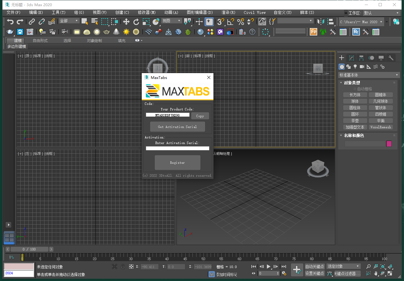 【3DMAX插件】3DS MAX多项目预览切换插件 3DtoAll MAXTabs V1.3 For 3DS MAX 2015-2023 破解版下载安装图文教程