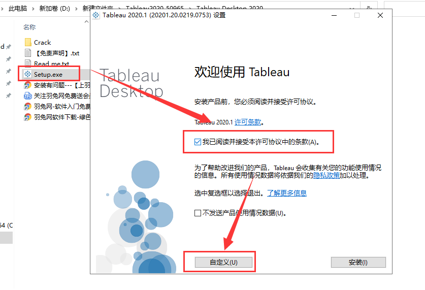 Tableau Desktop 2020【一体化数据分析软件】免费破解版安装图文教程