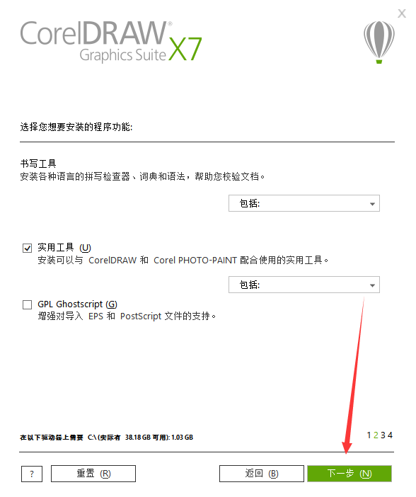 Coreldraw x7官方绿色版安装图文教程