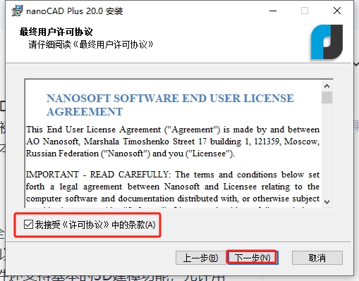 NanoCAD 20.0免费破解版安装图文教程