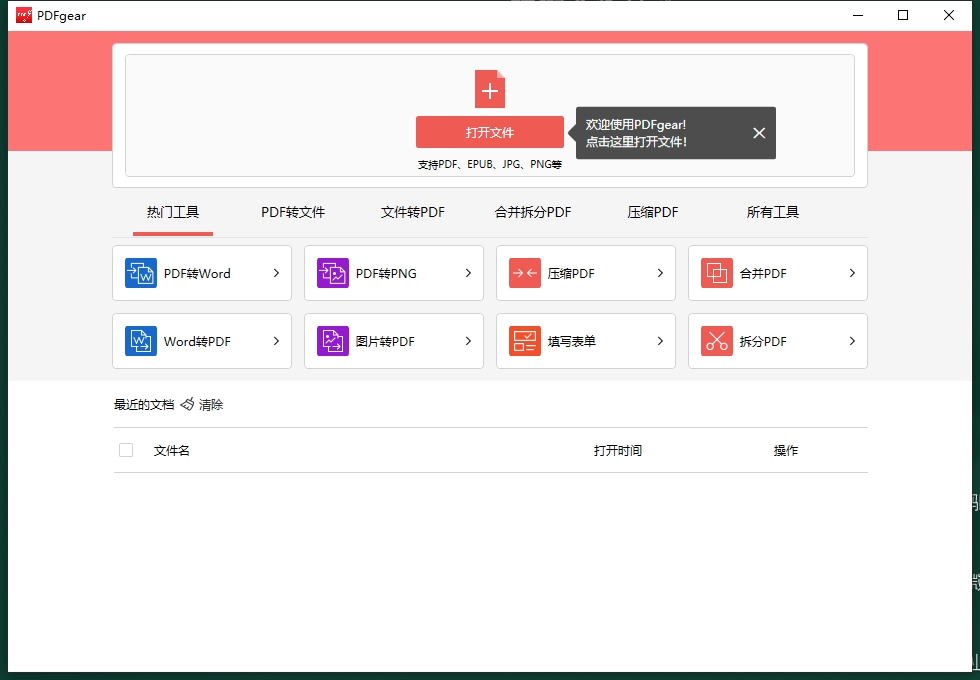pdfgear v1.0.16【pdfgear下载】中文免费版安装图文教程