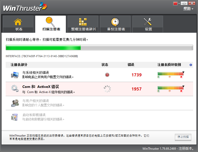 Win Thruster 1.79【注册表清理工具】中文破解版安装图文教程
