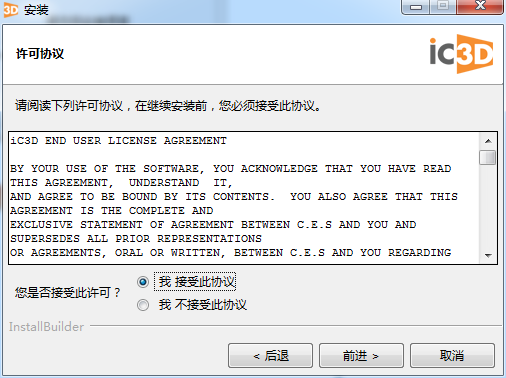 Creative Edge Software iC3D Suite v6.3.3【三维可视化包装设计软件】绿色免费版免费下载安装图文教程