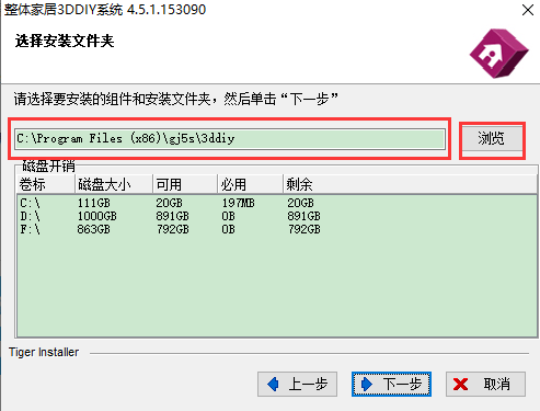 3D家居设计系统4.5.1官方版安装图文教程