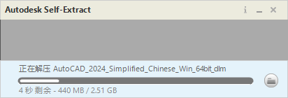 AutoCAD 2024.1.2升级版（3D建模设计软件）最新破解版安装图文教程