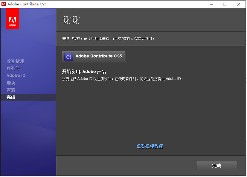 Adobe Contribute CS5中文版【Ct cs5破解版】中文破解版安装图文教程