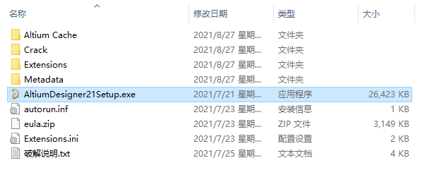 Altium Designer【AD】2021绿色免费简体中文版安装图文教程