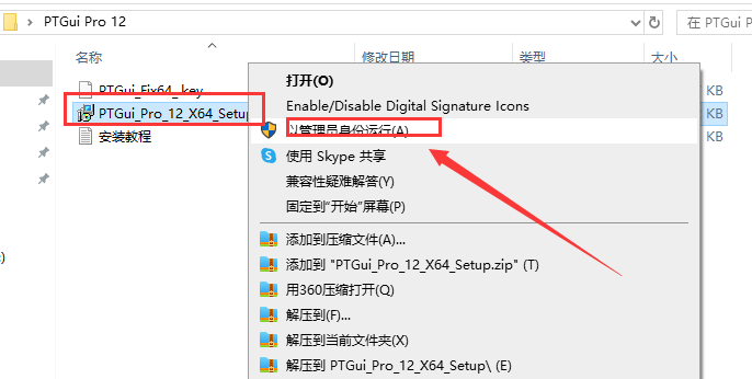 PTGui 12.0 正式版安装图文教程