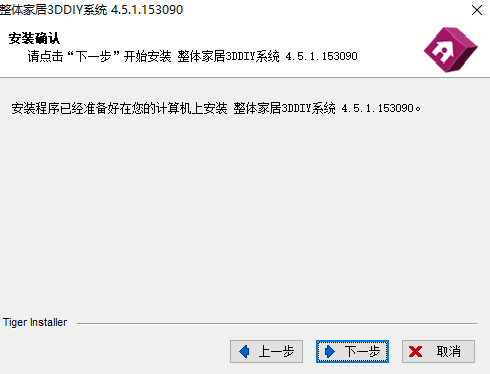 3D家居设计系统4.5.1官方版安装图文教程