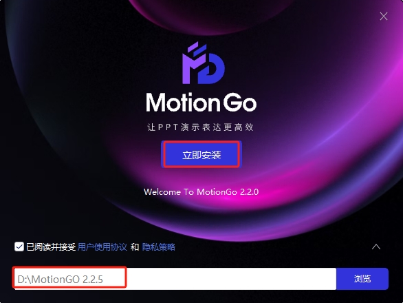 MotionGO v2.2.5（口袋动画）中文官方版安装图文教程