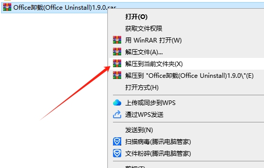 Office Uninstall v1.9.0（Microsoft Office软件卸载）绿色免安装版安装图文教程